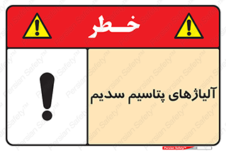  , عنصر شیمیایی , هم بستک , هم جوش , 