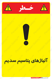 Safety sign: Potassium Sodium Alloys – design 11454