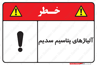  , عنصر شیمیایی , هم بستک , هم جوش , 