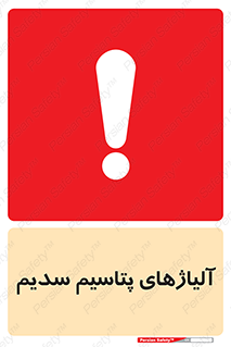  , عنصر شیمیایی , هم بستک , هم جوش , 