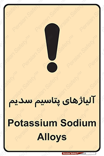  , عنصر شیمیایی , هم بستک , هم جوش , 