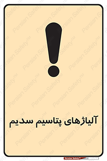  , عنصر شیمیایی , هم بستک , هم جوش , 
