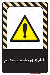  , عنصر شیمیایی , هم بستک , هم جوش , 