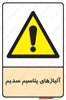  , عنصر شیمیایی , هم بستک , هم جوش , 