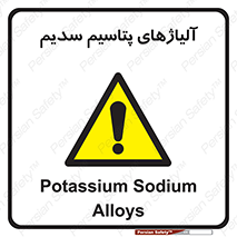  , عنصر شیمیایی , هم بستک , هم جوش , 