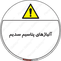  , عنصر شیمیایی , هم بستک , هم جوش , 