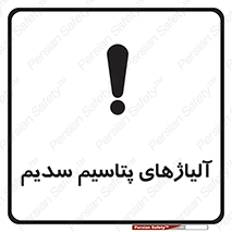  , عنصر شیمیایی , هم بستک , هم جوش , 