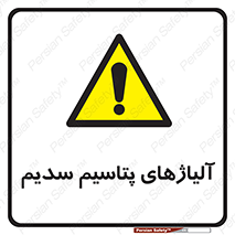  , عنصر شیمیایی , هم بستک , هم جوش , 