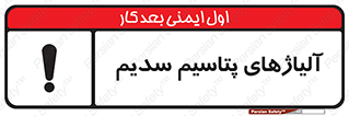  , عنصر شیمیایی , هم بستک , هم جوش , 