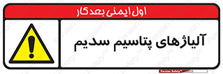  , عنصر شیمیایی , هم بستک , هم جوش , 