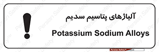  , عنصر شیمیایی , هم بستک , هم جوش , 