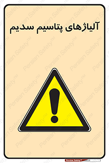  , عنصر شیمیایی , هم بستک , هم جوش , 