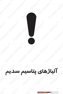  , عنصر شیمیایی , هم بستک , هم جوش , 