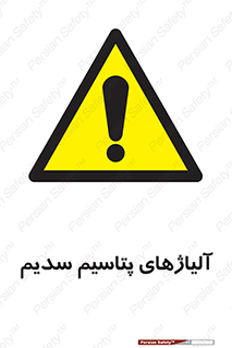  , عنصر شیمیایی , هم بستک , هم جوش , 