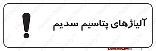  , عنصر شیمیایی , هم بستک , هم جوش , 