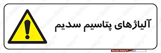  , عنصر شیمیایی , هم بستک , هم جوش , 