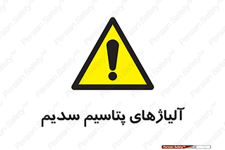  , عنصر شیمیایی , هم بستک , هم جوش , 