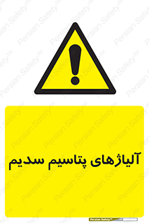  , عنصر شیمیایی , هم بستک , هم جوش , 