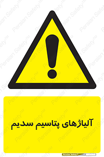  , عنصر شیمیایی , هم بستک , هم جوش , 