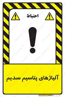 Safety sign: Potassium Sodium Alloys – design 11454