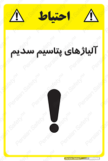  , عنصر شیمیایی , هم بستک , هم جوش , 