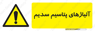  , عنصر شیمیایی , هم بستک , هم جوش , 