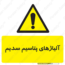  , عنصر شیمیایی , هم بستک , هم جوش , 