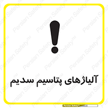  , عنصر شیمیایی , هم بستک , هم جوش , 