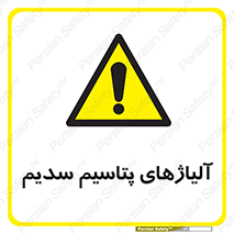  , عنصر شیمیایی , هم بستک , هم جوش , 