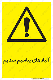  , عنصر شیمیایی , هم بستک , هم جوش , 