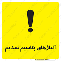  , عنصر شیمیایی , هم بستک , هم جوش , 