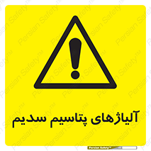  , عنصر شیمیایی , هم بستک , هم جوش , 