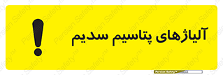  , عنصر شیمیایی , هم بستک , هم جوش , 