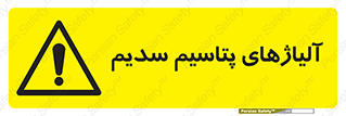  , عنصر شیمیایی , هم بستک , هم جوش , 