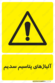  , عنصر شیمیایی , هم بستک , هم جوش , 