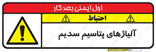  , عنصر شیمیایی , هم بستک , هم جوش , 