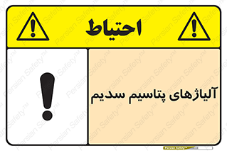 Safety sign: Potassium Sodium Alloys – design 11454