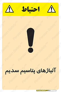 Safety sign: Potassium Sodium Alloys – design 11454