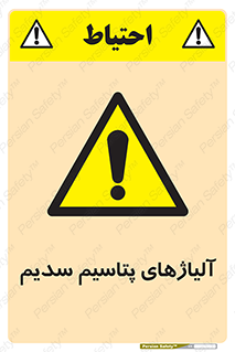  , عنصر شیمیایی , هم بستک , هم جوش , 