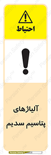 Safety sign: Potassium Sodium Alloys – design 11454