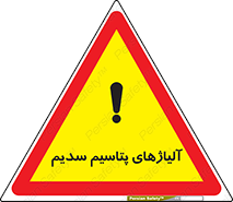 Safety sign: Potassium Sodium Alloys – design 11454