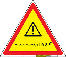  , عنصر شیمیایی , هم بستک , هم جوش , 
