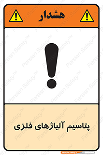  , عنصر شیمیایی , هم بستک , هم جوش , 