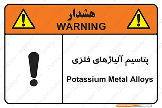 Safety sign: Potassium Metal Alloys – design 11455