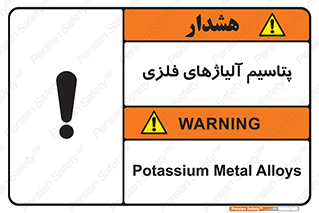  , عنصر شیمیایی , هم بستک , هم جوش , 