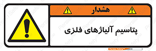  , عنصر شیمیایی , هم بستک , هم جوش , 