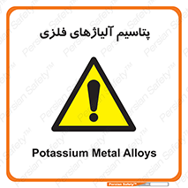  , عنصر شیمیایی , هم بستک , هم جوش , 