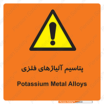  , عنصر شیمیایی , هم بستک , هم جوش , 