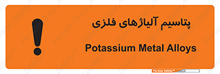 Safety sign: Potassium Metal Alloys – design 11455