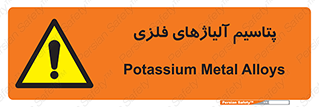  , عنصر شیمیایی , هم بستک , هم جوش , 